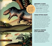 Бог створив динозаврів. Image №6