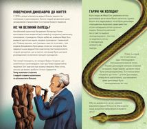 Бог створив динозаврів. Image №10