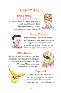 Незнайомка з Країни Сонячних Зайчиків. Зображення №9