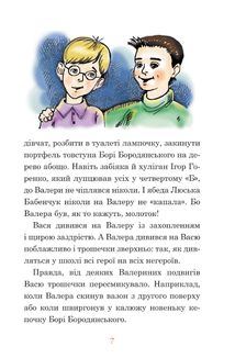 Незнайомка з Країни Сонячних Зайчиків. Зображення №12