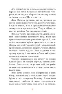 Незнайомка з Країни Сонячних Зайчиків. Зображення №13