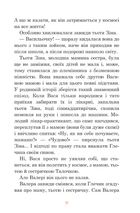 Незнайомка з Країни Сонячних Зайчиків. Зображення №14