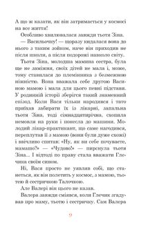 Незнайомка з Країни Сонячних Зайчиків. Зображення №14