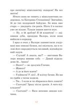 Незнайомка з Країни Сонячних Зайчиків. Зображення №17