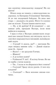 Незнайомка з Країни Сонячних Зайчиків. Зображення №17