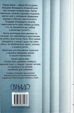 50 думок Владики Венедикта — Тереза Ференц, фото 5