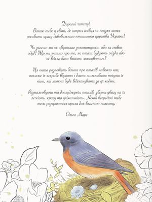 Птахи України. Книга-розмальовка — фото 5