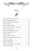 Таємний сад. Image №10