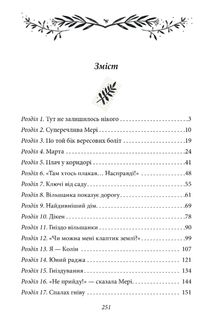 Таємний сад. Image №10