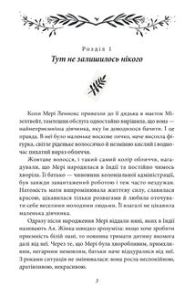 Таємний сад. Image №3