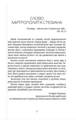 50 думок Владики Венедикта — Тереза Ференц, фото 6