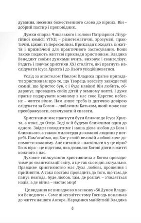 50 думок Владики Венедикта — Тереза Ференц, фото 8