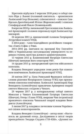 50 думок Владики Венедикта — Тереза Ференц, фото 11