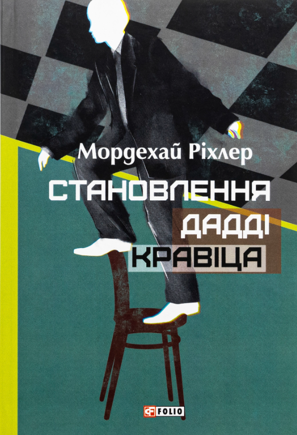 Книга Версія Барні