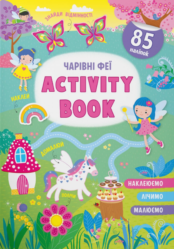 Activity-book. Чарівні феї