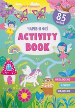 Activity-book. Чарівні феї