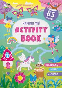 Activity-book. Чарівні феї. Зображення №1