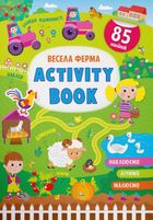 Activity-book. Весела ферма . Зображення №1