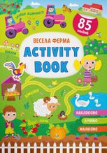 Activity-book. Весела ферма 