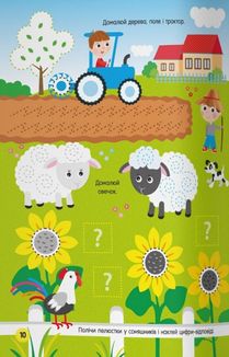 Activity-book. Весела ферма . Зображення №3