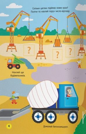 Activity book. Кумедний транспорт — фото 6