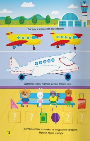 Activity book. Кумедний транспорт — фото 8
