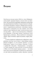 На щиті. Спогади родин загиблих воїнів. В 3-х томах. Зображення №16