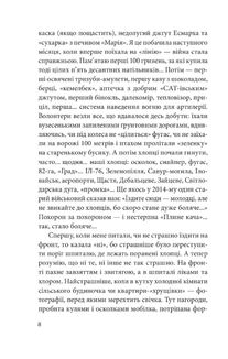 На щиті. Спогади родин загиблих воїнів. В 3-х томах. Зображення №17