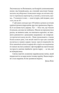 На щиті. Спогади родин загиблих воїнів. В 3-х томах. Зображення №19