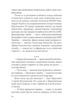 На щиті. Спогади родин загиблих воїнів. В 3-х томах. Зображення №21