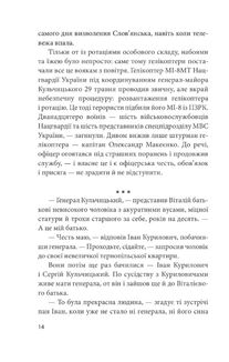 На щиті. Спогади родин загиблих воїнів. В 3-х томах. Зображення №21