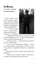 На щиті. Спогади родин загиблих воїнів. В 3-х томах. Зображення №6