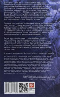 На щиті. Спогади родин загиблих воїнів. В 3-х томах. Зображення №10