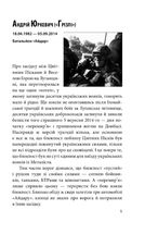 На щиті. Спогади родин загиблих воїнів. В 3-х томах. Зображення №14