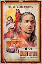 Шантарам . Зображення №6