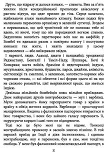Шантарам . Зображення №10