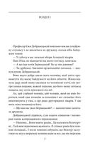 Професор Вільчур. Зображення №2