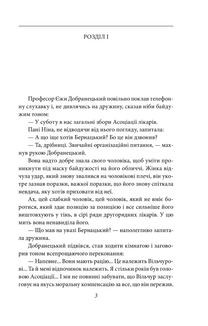 Професор Вільчур. Зображення №2