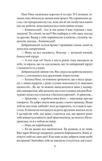 Професор Вільчур. Зображення №3