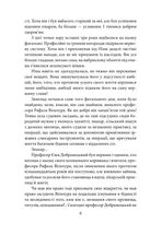 Професор Вільчур. Зображення №5