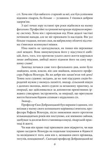 Професор Вільчур. Зображення №5