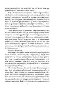 Професор Вільчур. Зображення №6
