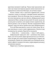 Професор Вільчур. Зображення №9