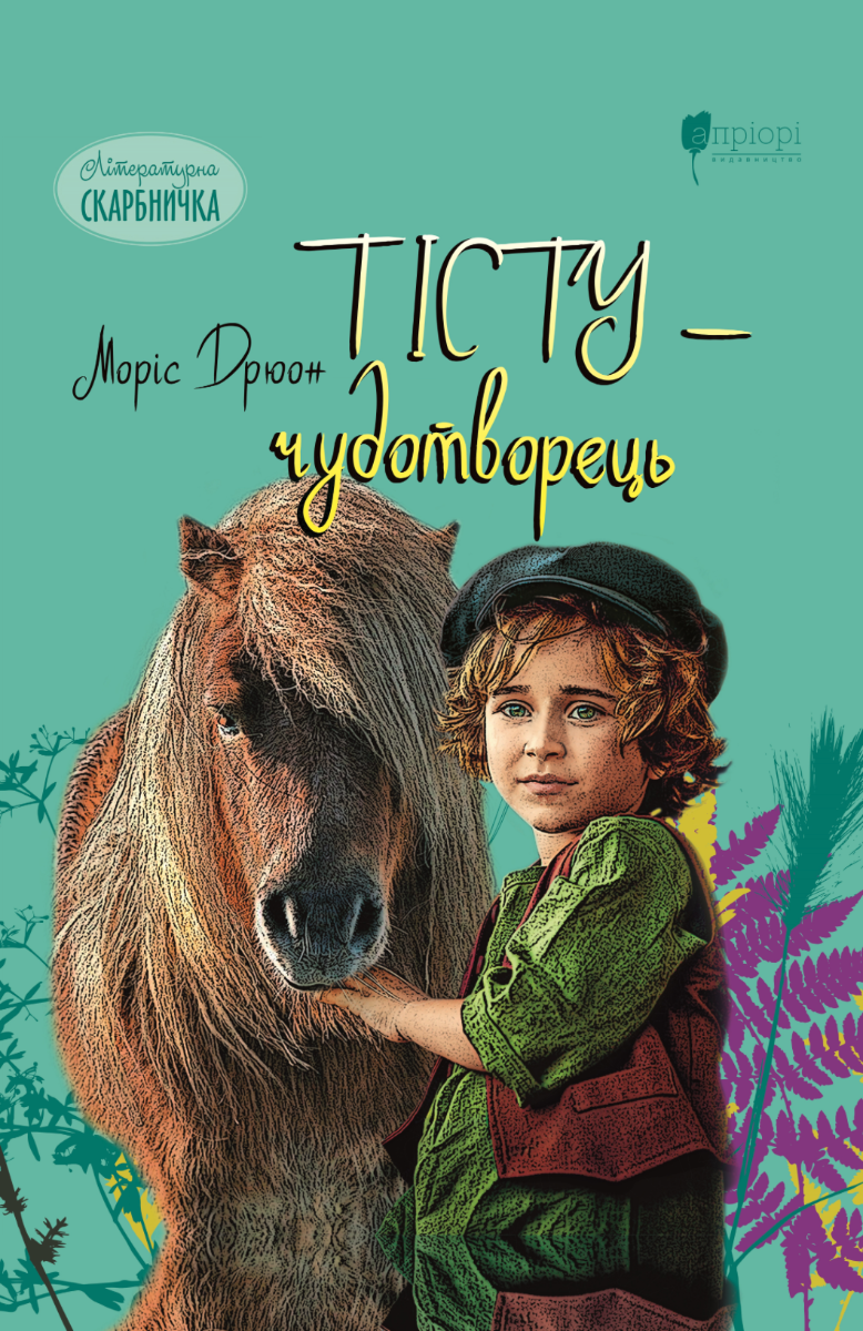 Тісту-чудотворець