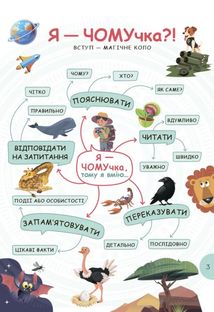 Читанка-Ч0МУчка 8+. Image №3