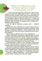 Читанка-Ч0МУчка 8+. Image №6