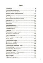 Відкриття та винаходи, які українці подарували світу. Розповіді для дітей. Image №2