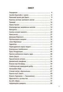 Відкриття та винаходи, які українці подарували світу. Розповіді для дітей. Image №2