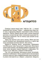 Відкриття та винаходи, які українці подарували світу. Розповіді для дітей. Image №3