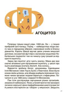 Відкриття та винаходи, які українці подарували світу. Розповіді для дітей. Image №3